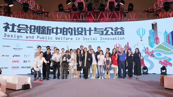 2016年中国首个设计公益计划——拥爱设计公益计划