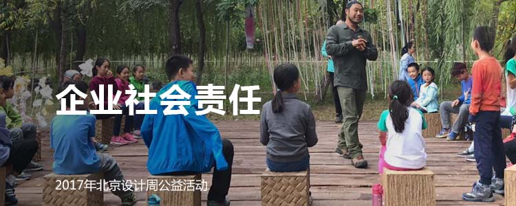 banner-企业社会责任