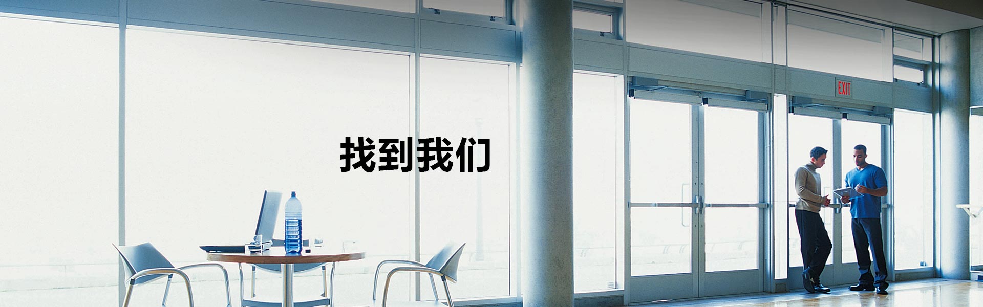 Banners-找到我们